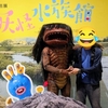 河童好き&着ぐるみ好きである私が､近場でガジロウさんと初めて逢う事が叶った山の日｡🥒🍽️👻