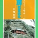 ■ 観音霊場御開帳の年
