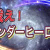 第34話　「三銃士、揃いし時(後編)」