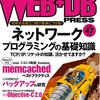 WEB+DB PRESS Vol.47