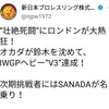 ロンドン大会。IWGPヘビー級選手権。オカダ・カズチカ vs 鈴木みのる