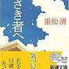 『小さき者へ』を読んだ