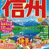 今月末まで！！信州割で長野旅行へ行こう！