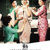 若尾文子映画祭 青春ーその3