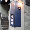 潮＠淡路町　「にほんいち醤油そば」