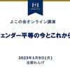 関西の働く女性の会でオンライン講演