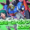 【モンスト】✖️【ガンダムシリーズ】コラボ星４-５キャラ木属性【カミーユ・ビダン＆Zガンダム】登場！！キャラ評価と轟絶【パラドクス】で使ってみた。