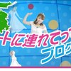 練習おわり！日本縦断デートに連れってってスタート。