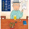 一番おいしいものは、いつもその人の記憶の中にある。「麦ソーダの東京絵日記」