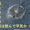 【最新レビュー】抗ADHD薬のリスクとベネフィット（2）_犯罪・自殺・依存への影響