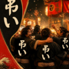 「お祭」と「お祭り」...意味の違い