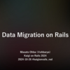 "Data Migration on Rails"という発表をKaigi on Rails 2024でしました