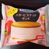 今日のおやつ　ファミリーマートのバタービスケットサンド　あまおう苺