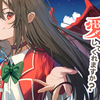 カクヨムネクスト2月 新連載のお知らせ②