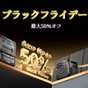 BLUETTIブラックフライデー先行セール！ポータブル電源の最新モデルElite 200 V2とともに冬支度を整えよう