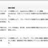 SFDC：『Winter'15新機能』Visualforceドメインからの静的リソースの提供