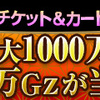 「お年玉ポルタチケット＆カードプレゼント2019」