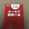 滑るのとユーモア発言は紙一重