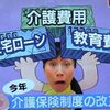 知らなきゃ損する！介護のお金＠あさイチ
