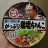 サッポロ一番 田子ノ浦部屋監修 がっぷり鶏塩ちゃんこラーメン 実食レビュー