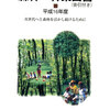 森林・林業白書（索引付）　平成１６年度版　次世代へと森林を活かし続けるために