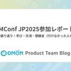 EMConf JP2025参加レポート〜 熱狂の振り返り！学び・交流・懇親会（行けなかった人も…）〜