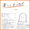 「楽しくエッセイ」第3回　箇条書きでたくさん書こう