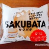 ローソン　サクバタベリベリチーズ　ベリーがいいアクセントになってる！