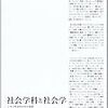  お買いもの：アボット（1999→2011）『社会学科と社会学』