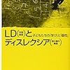 心理学系学術大会2017 | 日本 LD学会　第26回大会