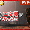 【イベント】エネ爆がなくなった世界【#フォールアウト76 #Fallout76 #KATAPAN】