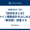 【技術本まとめ】ドメイン駆動設計をはじめよう（第四部）読書メモ