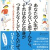 【読書】あなたの人生がつまらないと思うんなら、それはあなた自身がつまらなくしているんだぜ。