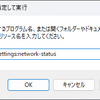  Windowsの設定画面をURIで起動する