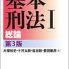 基本刑法