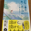 年齢が若いから、健康だからといって大切な人と明日も元気に会えるかはわからない。「ちびねこ亭の思い出ごはん３」（ きすけ部長。は低浮上中。 @kisuke34 さん）