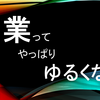 【2020年1月下旬】複業マンのリアルな日常（ただの日記）Vol13