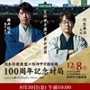 阪神甲子園球場｜将棋の100周年記念対局のチケットが2024年8月30日から販売開始されます