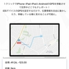 【iPhone・iPad位置偽装】ポケモンGOなどの位置ゲーで位置情報を偽装できるアプリおすすめ6選