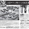 朗報📢8月3日(土曜日)読売朝刊　掲載中