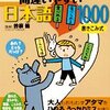 美しき日本語の世界。［其の三十四］