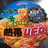 ［ま］タイ風甘辛屋台ソース日清焼きそば熱帯U.F.O.を喰らう／黒歴史を塗り替えろ @kun_maa