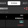 3/15 +2,000 決算予想は大ハズレだけど、予想しているシナリオではまだ売り時じゃない