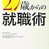 求職活動日誌