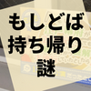 自宅で遊べる江戸謎解き『もしも「もしも江戸幕府が21世紀になってもまだ続いていて、なおかつ謎解きが大流行していたとしたら！？」が120分公演だったとしたら！？』の感想