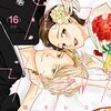 プロミス・シンデレラ 第16巻