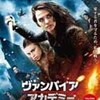 映画感想：「ヴァンパイア・アカデミー」（６０点／ファンタジー）