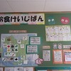 冬休みの学校⑩　給食掲示板　おせち料理の意味は?