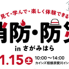｢消防・防災フェア｣　11/15　開催！(2025/11/11)