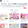 【Webサイト公開】VtuberのASMR動画に絞ったタイトル・コメント検索サイトを公開しました。【VTAsmr.com】